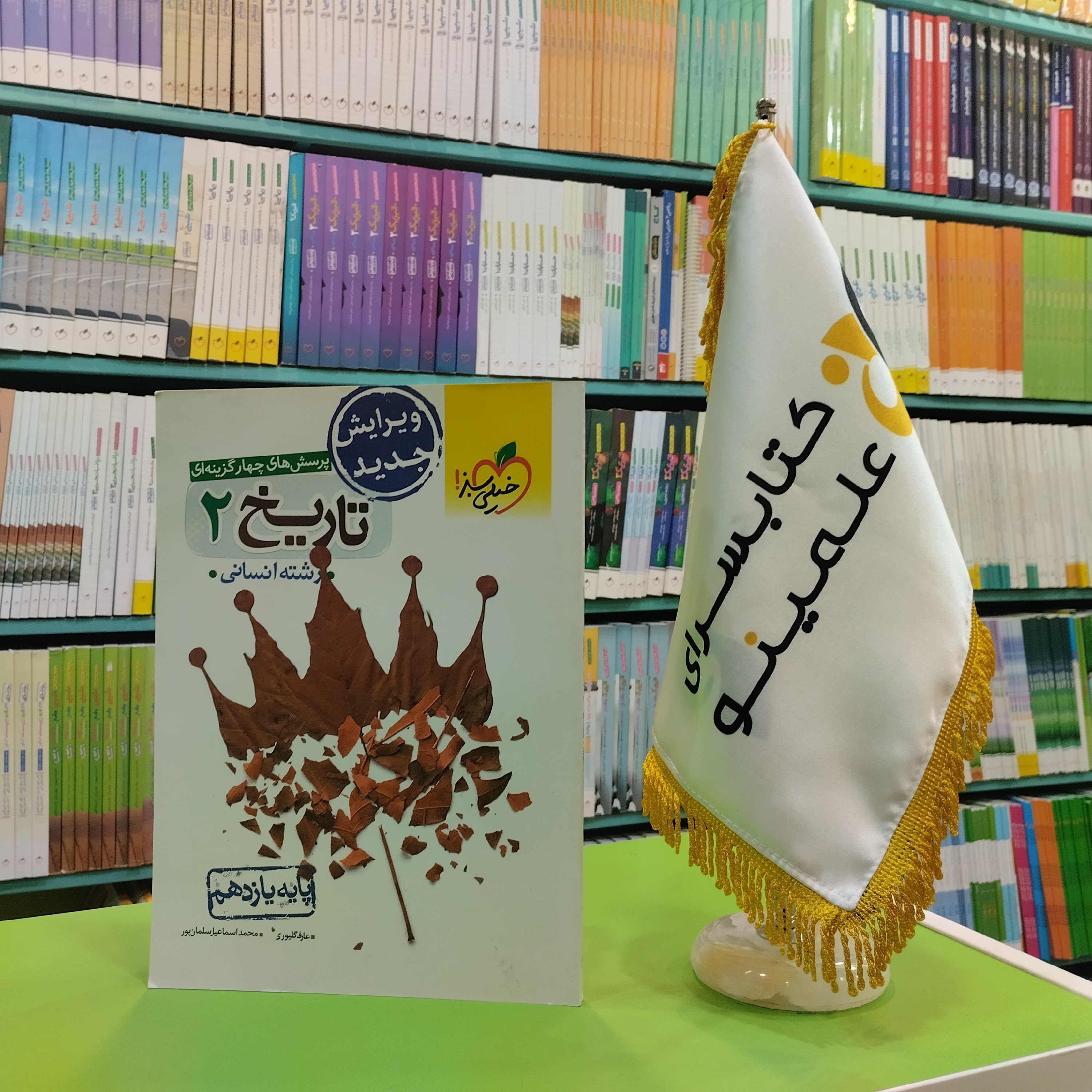 کتاب تاریخ یازدهم انسانی خیلی سبز تست