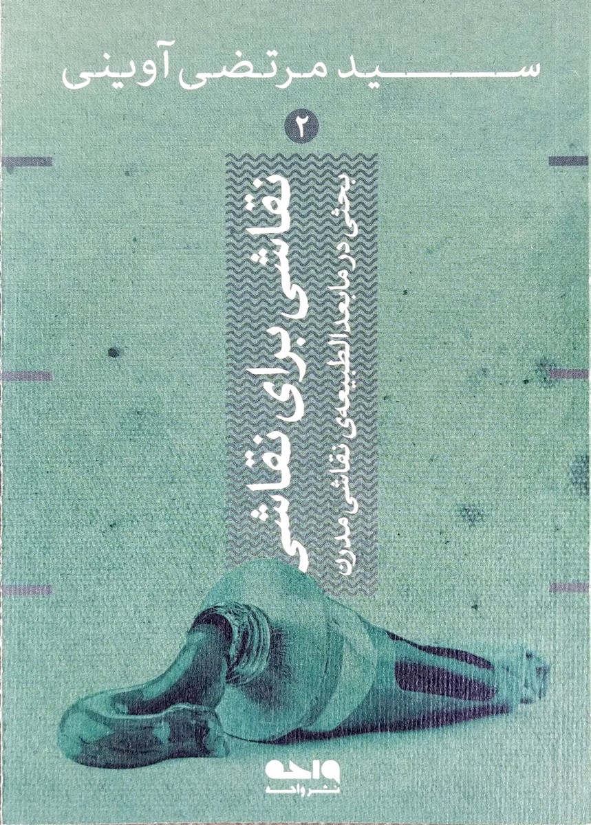 کتاب نقاشی برای نقاشی