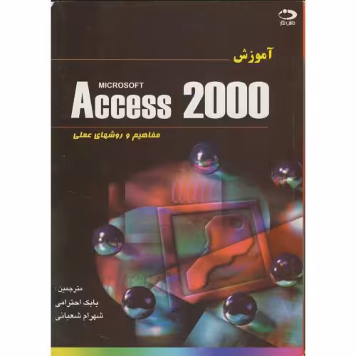 کتاب آموزشMICROSAFT ACCESS2000