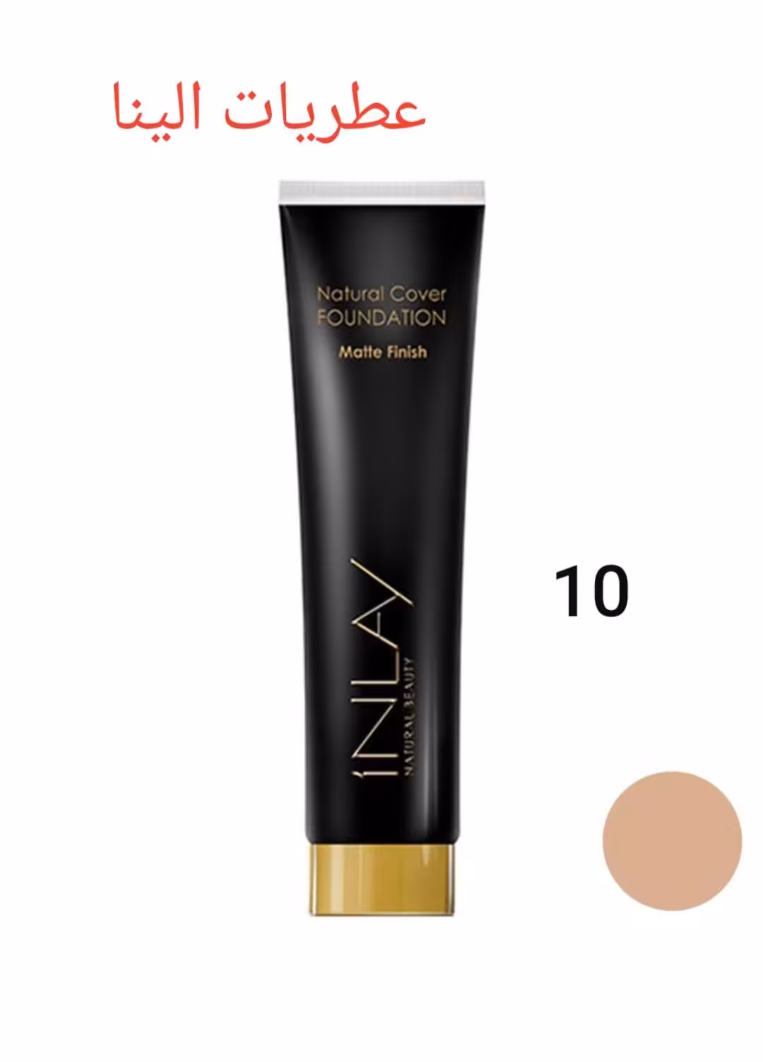 کرم پودر مات کننده اینلی10