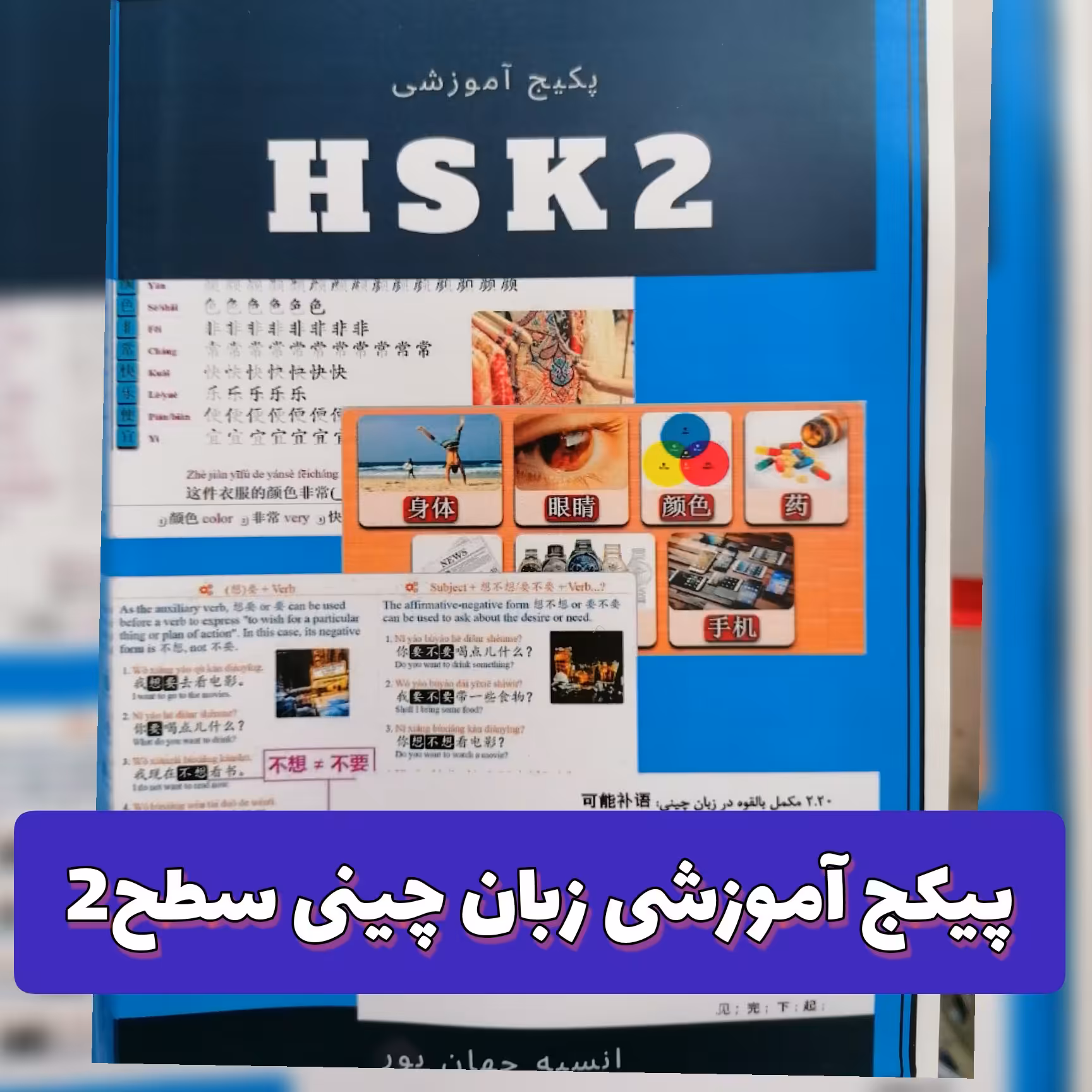 پکیج آموزشی زبان چینی سطح 2