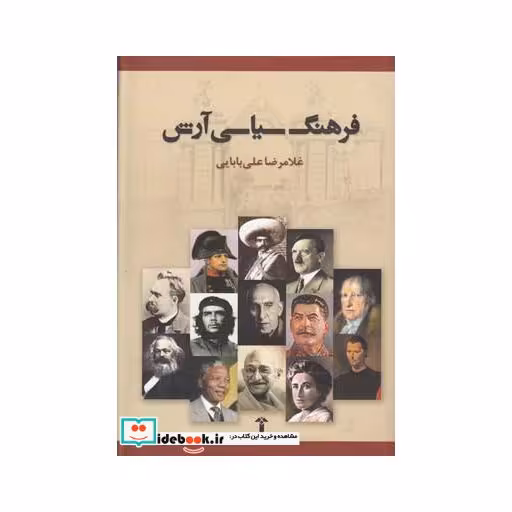 کتاب فرهنگ سیاسی آرش