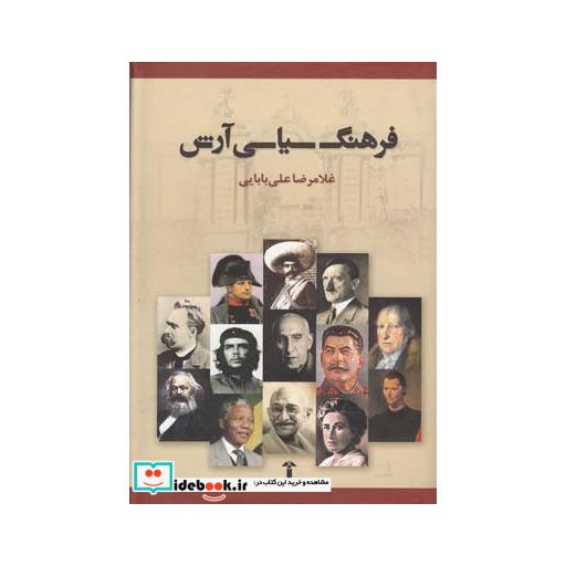 کتاب فرهنگ سیاسی آرش