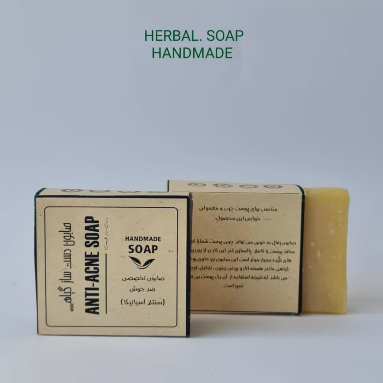 صابون تخصصی طبیعی ضدجوش سنتلا آسیاتیکا موسسه پژوهشی طبی بازرگانی سیمرغ (رفع چربی پوست، ترمیم، جوان و روشن کننده، آبرسان)