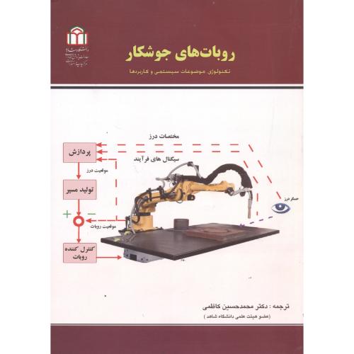 کتاب روبات های جوشکار