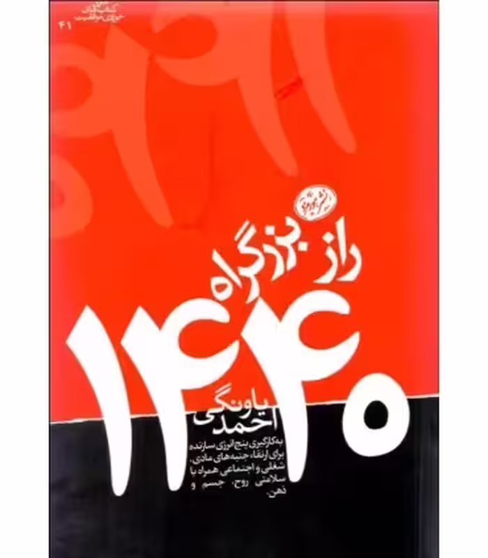 کتاب راز بزرگراه 1440