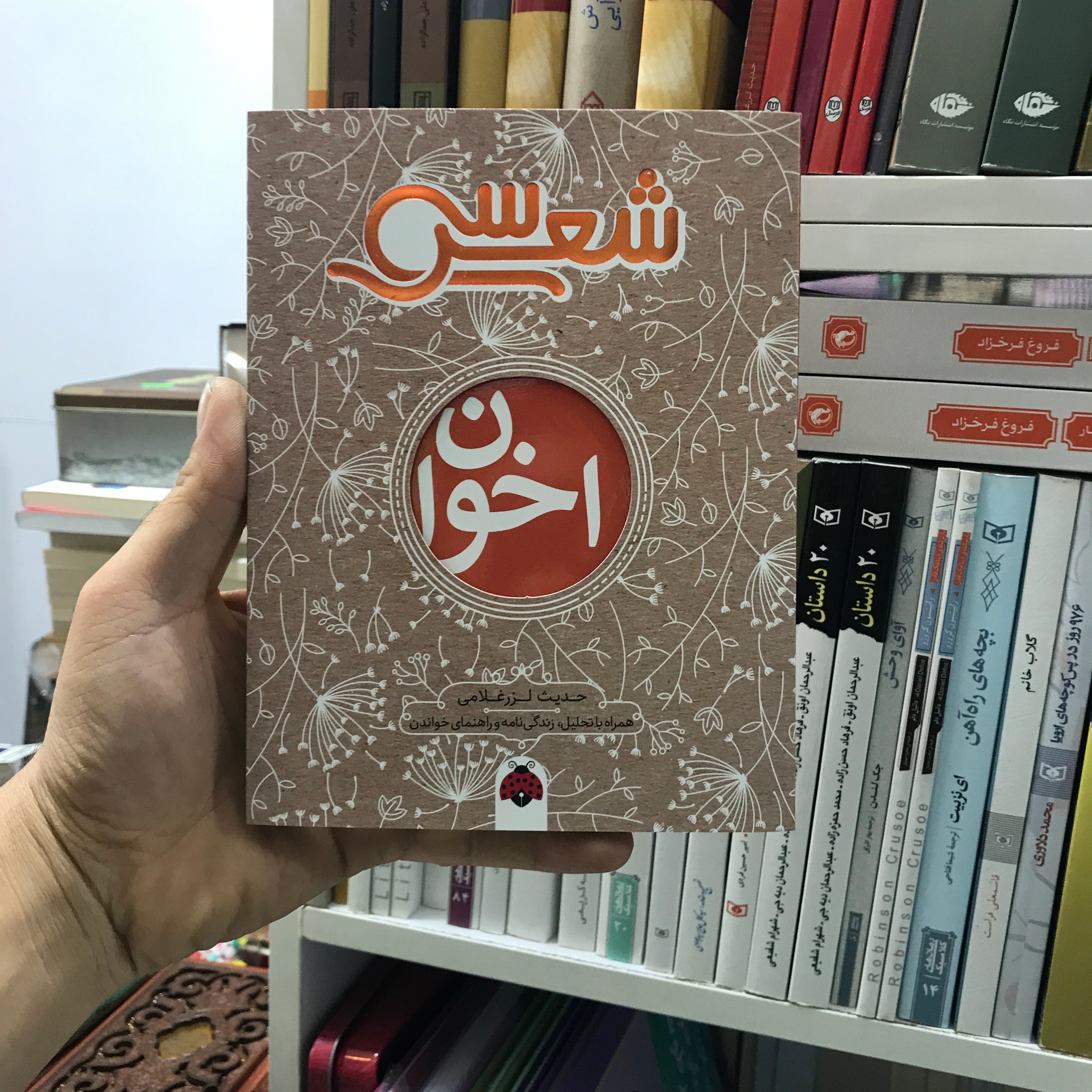 کتاب سی شعر اخوان ثالث