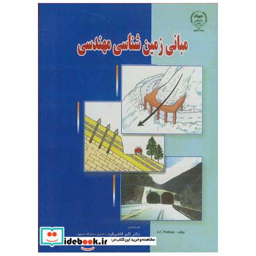 مبانی زمین شناسی مهندسی