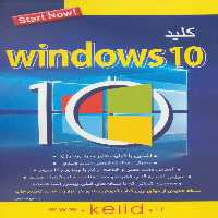 کلید ویندوز 10