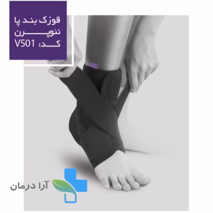 قوزک بند نئوپرن ورنا