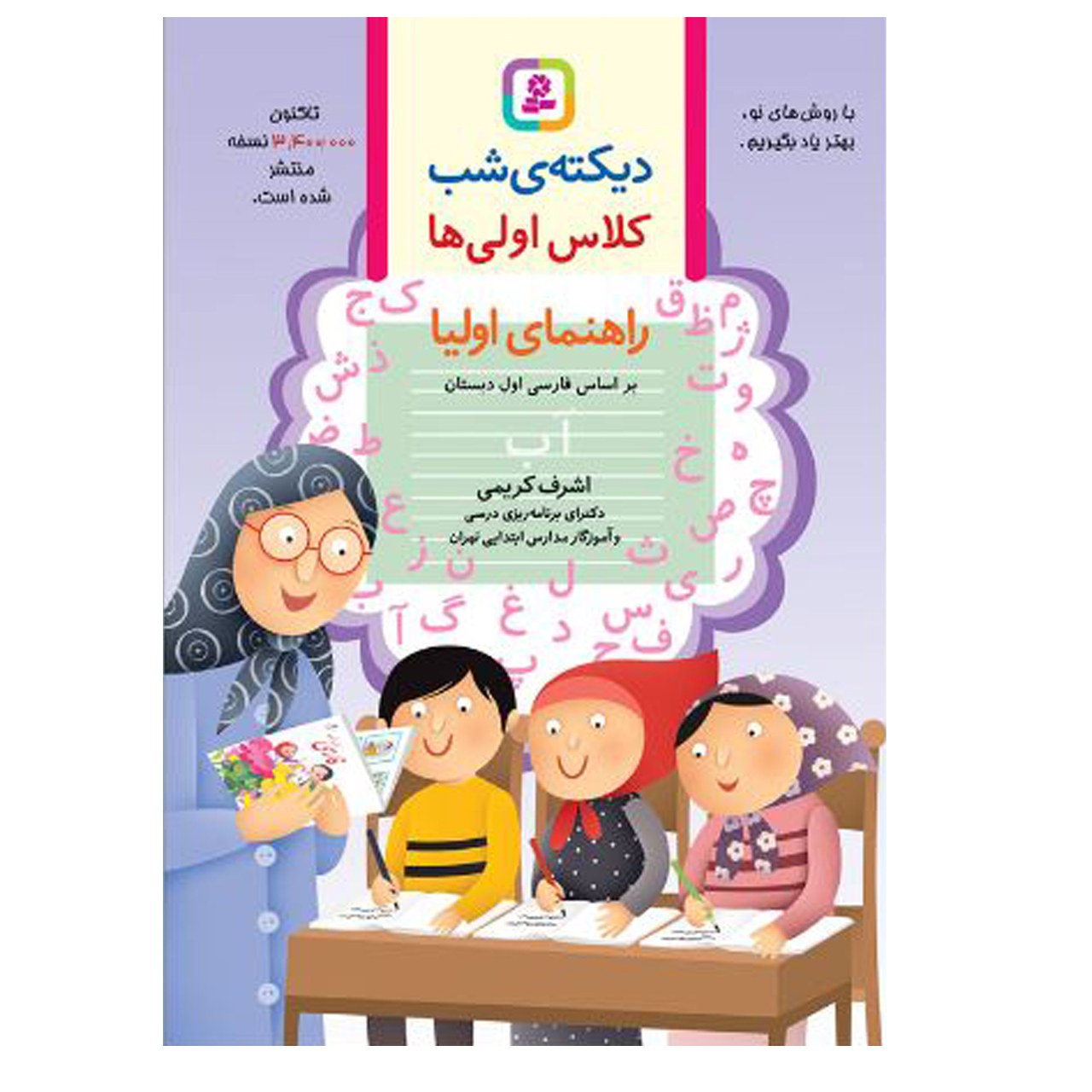 دفتر دیکته ی شب کلاس اولی ها راهنمای اولیا