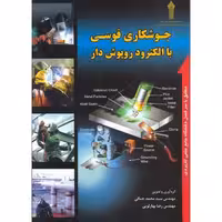 کتاب جوشکاری قوسی با الکترود روپوش دار