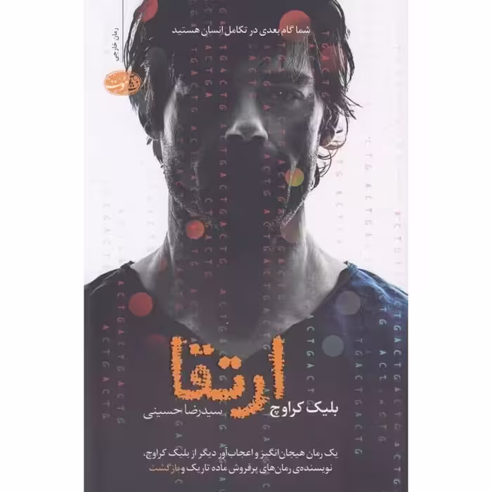 ارتقا