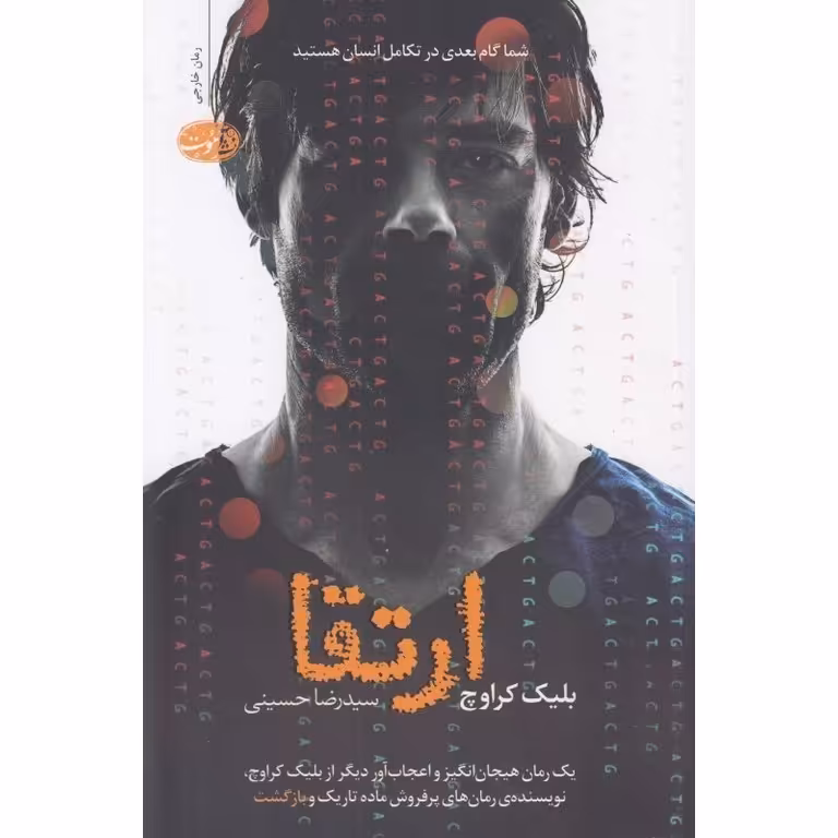 ارتقا