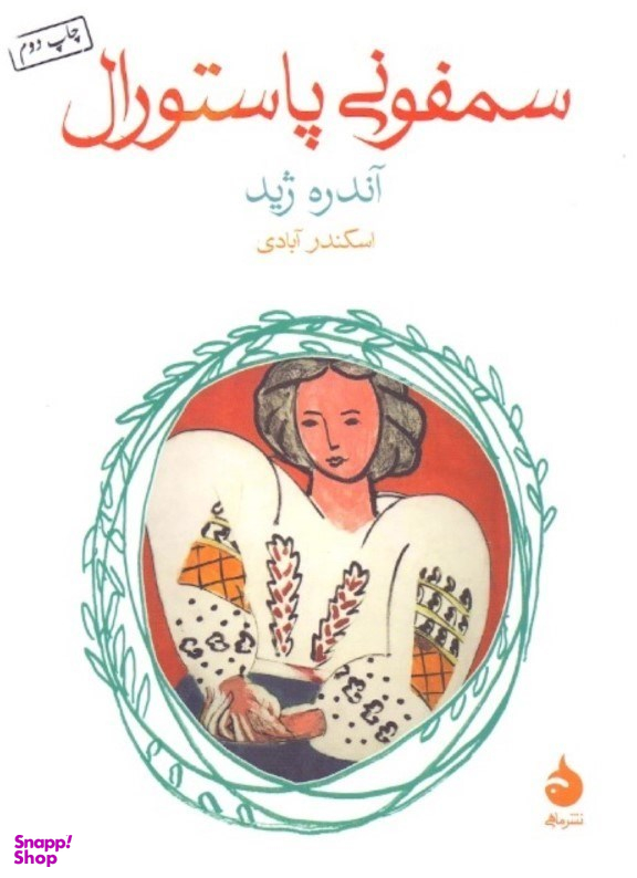 سمفونی پاستورال