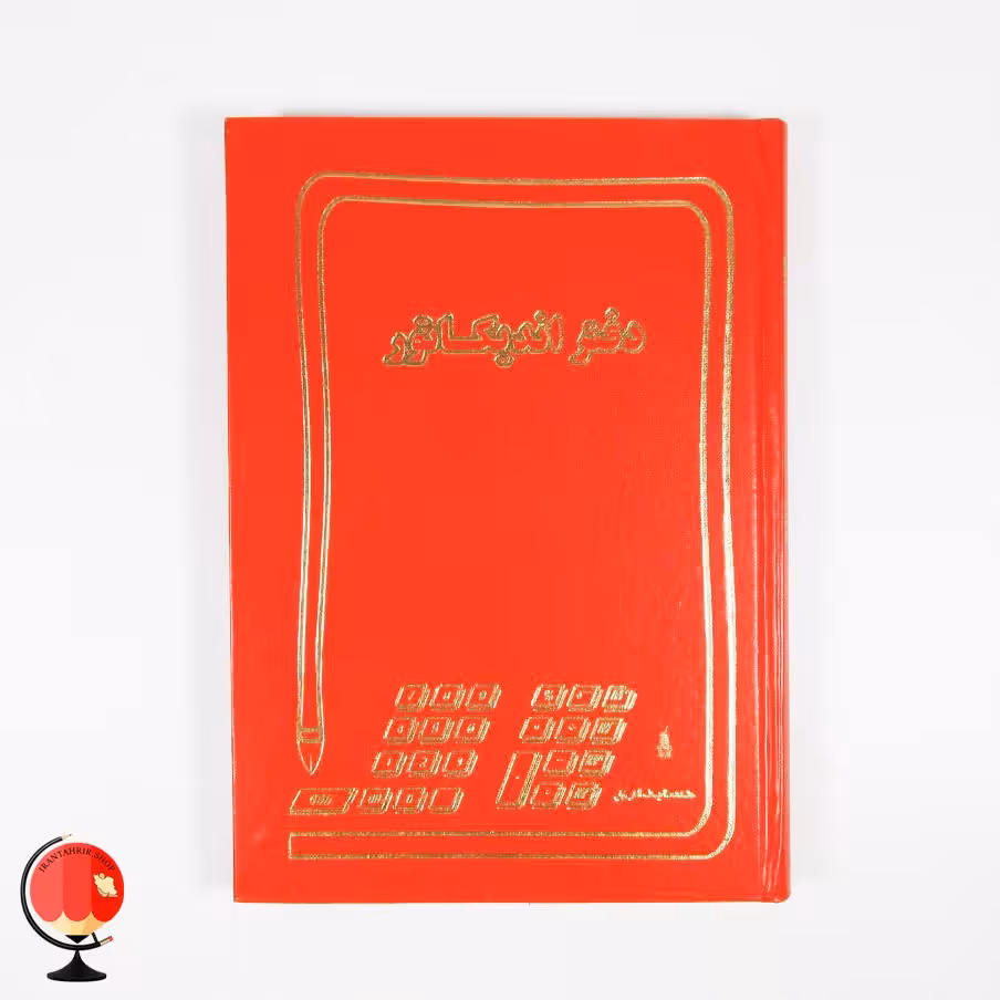 دفتر اندیکاتور 160 برگ رنگ قرمز