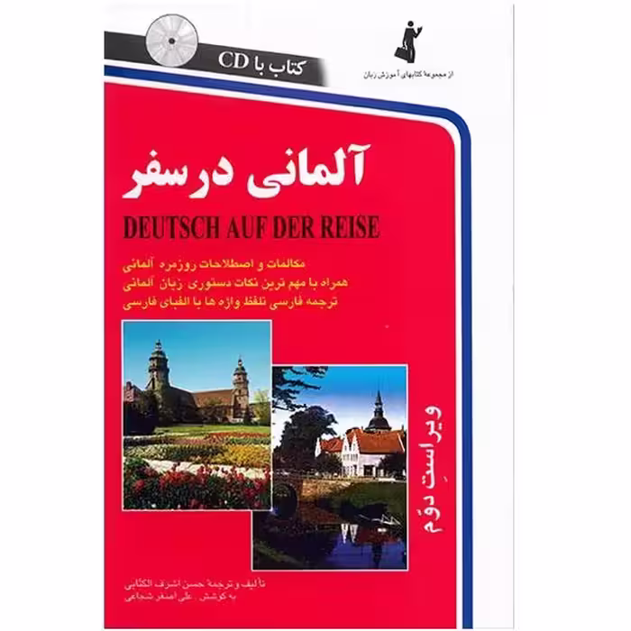 کتاب اموزش زبان آلمانی در سفر