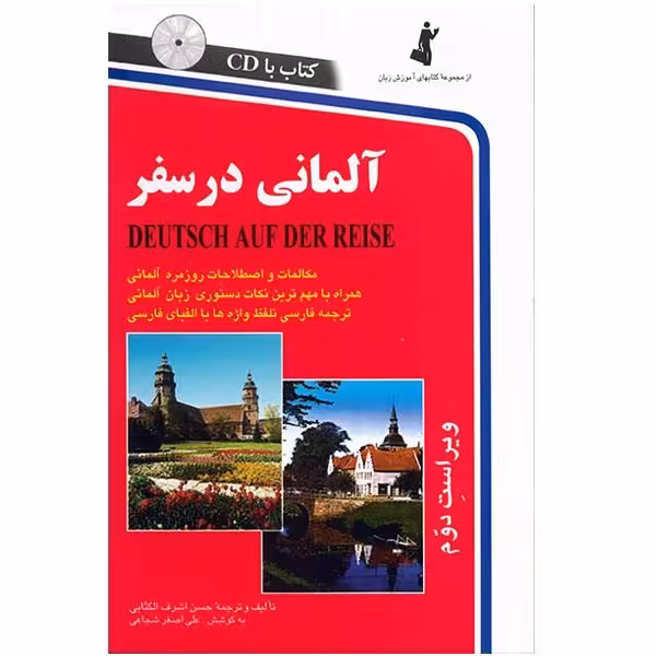 کتاب اموزش زبان آلمانی در سفر