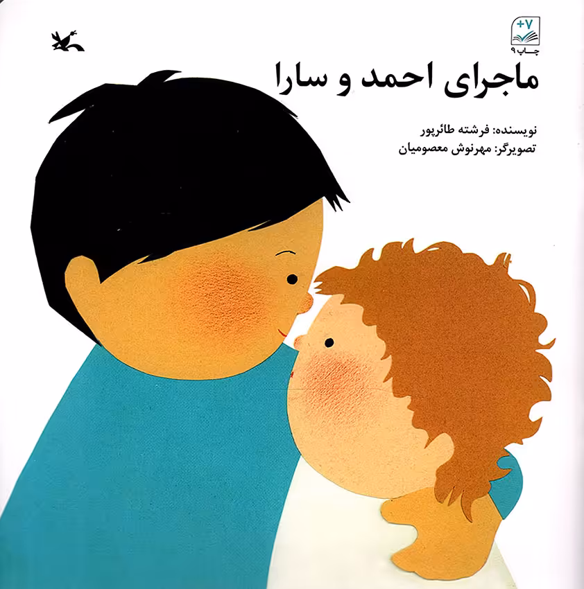 ماجرای احمد و سارا - (داستان اجتماعی)