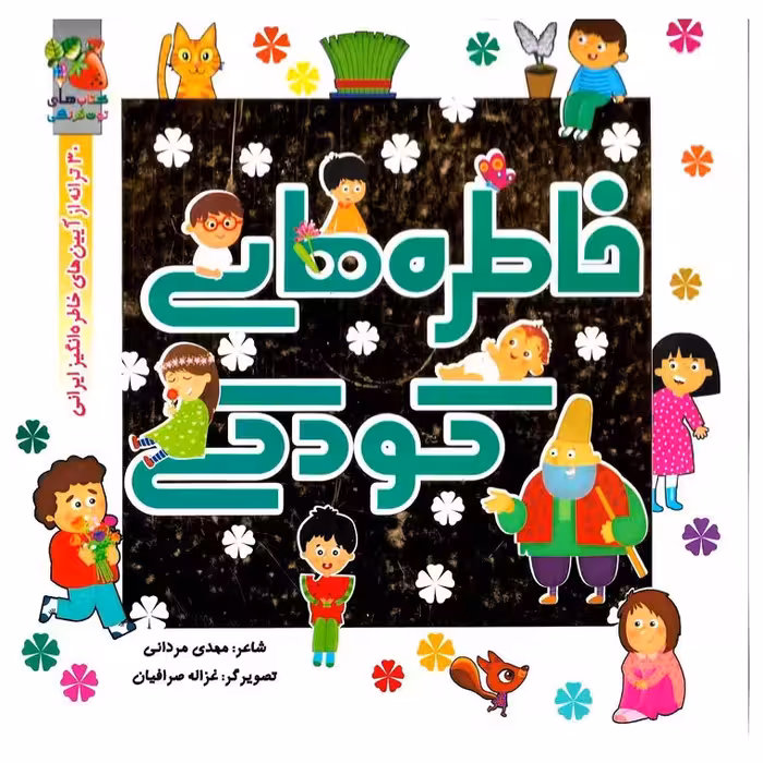 خاطره های کودکی