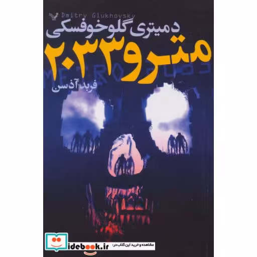 کتاب مترو 2033