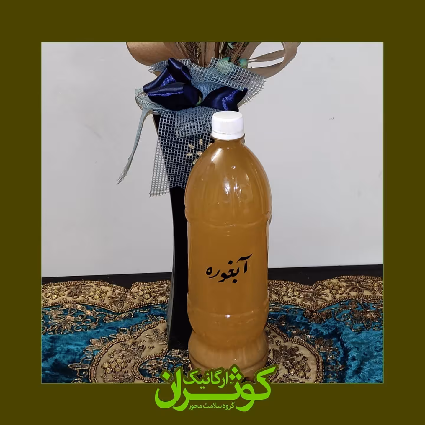 آبغوره(بطری یک و نیم لیتری)