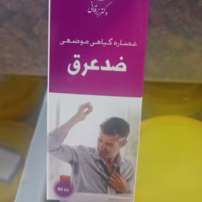 ضدتغریق  و بوی بدن 