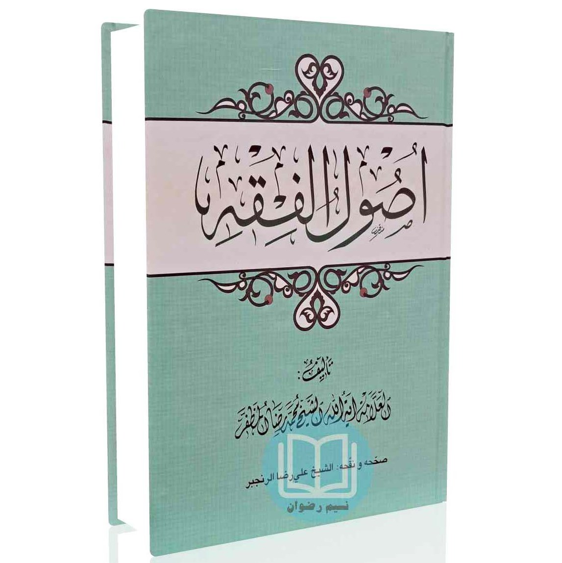 کتاب اصول فقه مظفر
