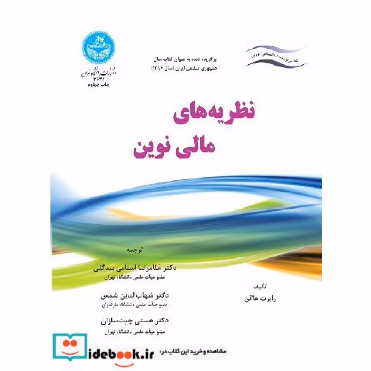 نظریه های مالی نوین 3631