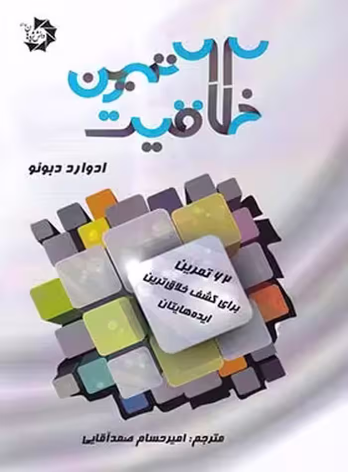 62 تمرین خلاقیت دانش پژوهان جوان | چی بخونم