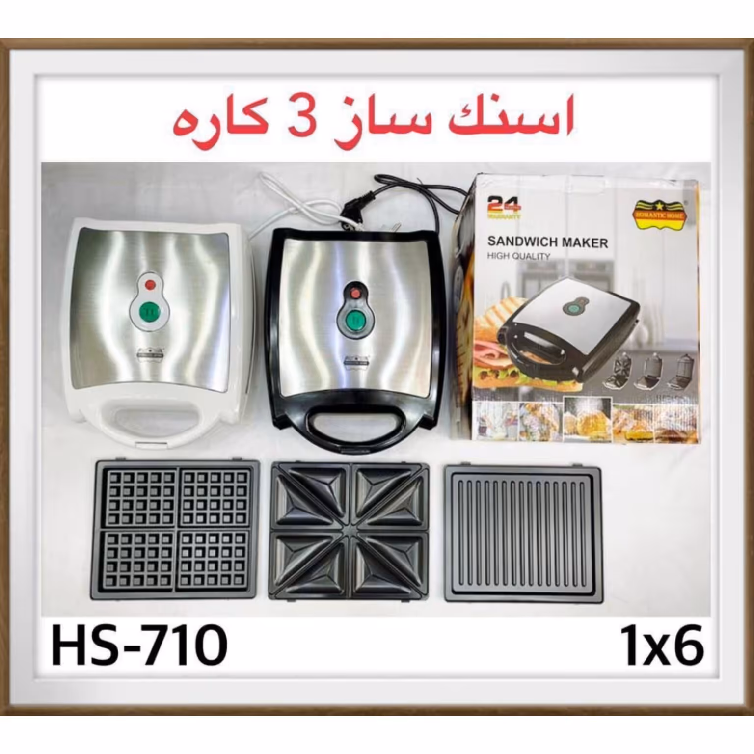  اسنک سازه سه کاره رمانتیک هوم مدل hs710