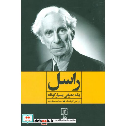 کتاب راسل (یک معرفی بسیار کوتاه) اثر ای.سی.گریلینگ