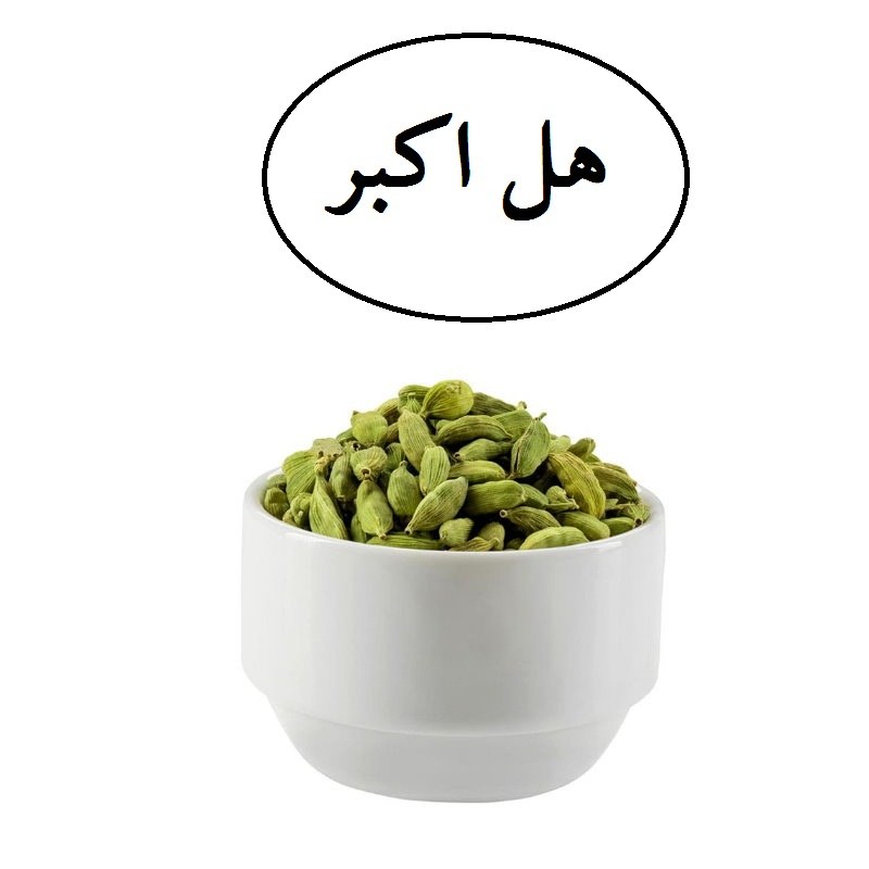 هل اکبر 20 گرمی فروشگاه آقای گلاب