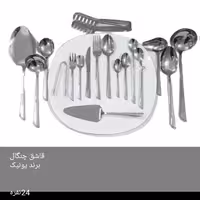 سرویس قاشق 24نفره 144تیکه یونیک حک شده آلمان 4میل