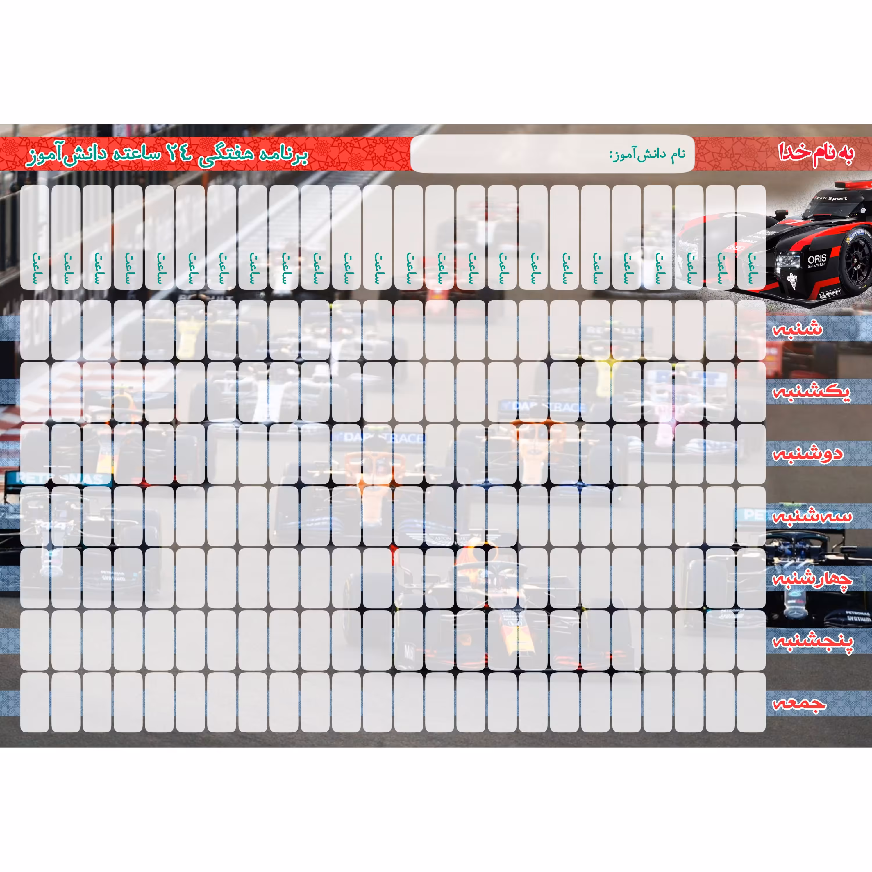 جدول برنامه ریزی درسی 24 ساعت هفته به صورت وایت بورد در اندازه بزرگ