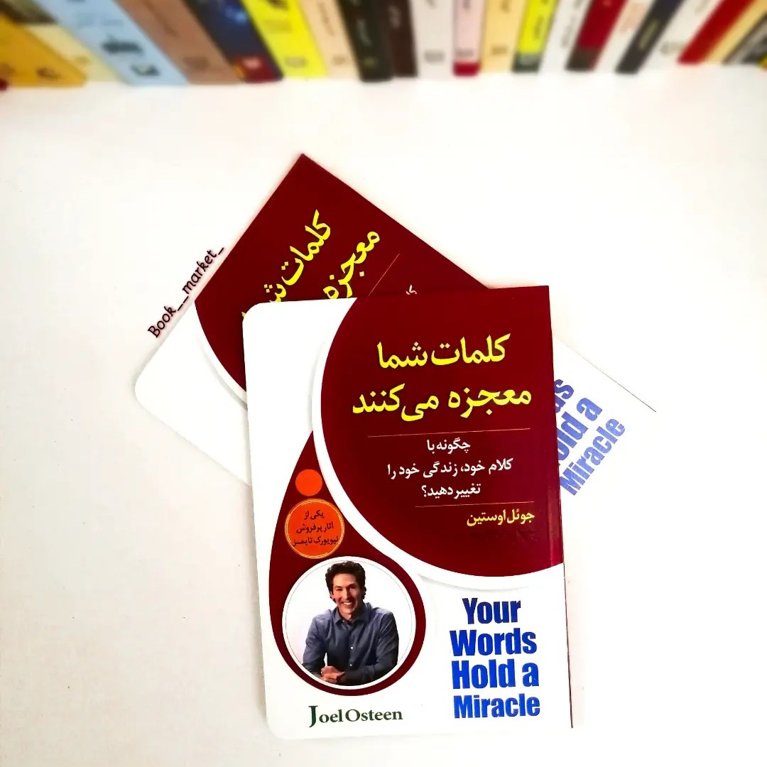 کتاب کلمات شما معجزه میکنند