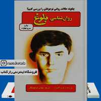 کتاب روان شناسی بلوغ (هایم جی گینات) (انتشارات دایره)
