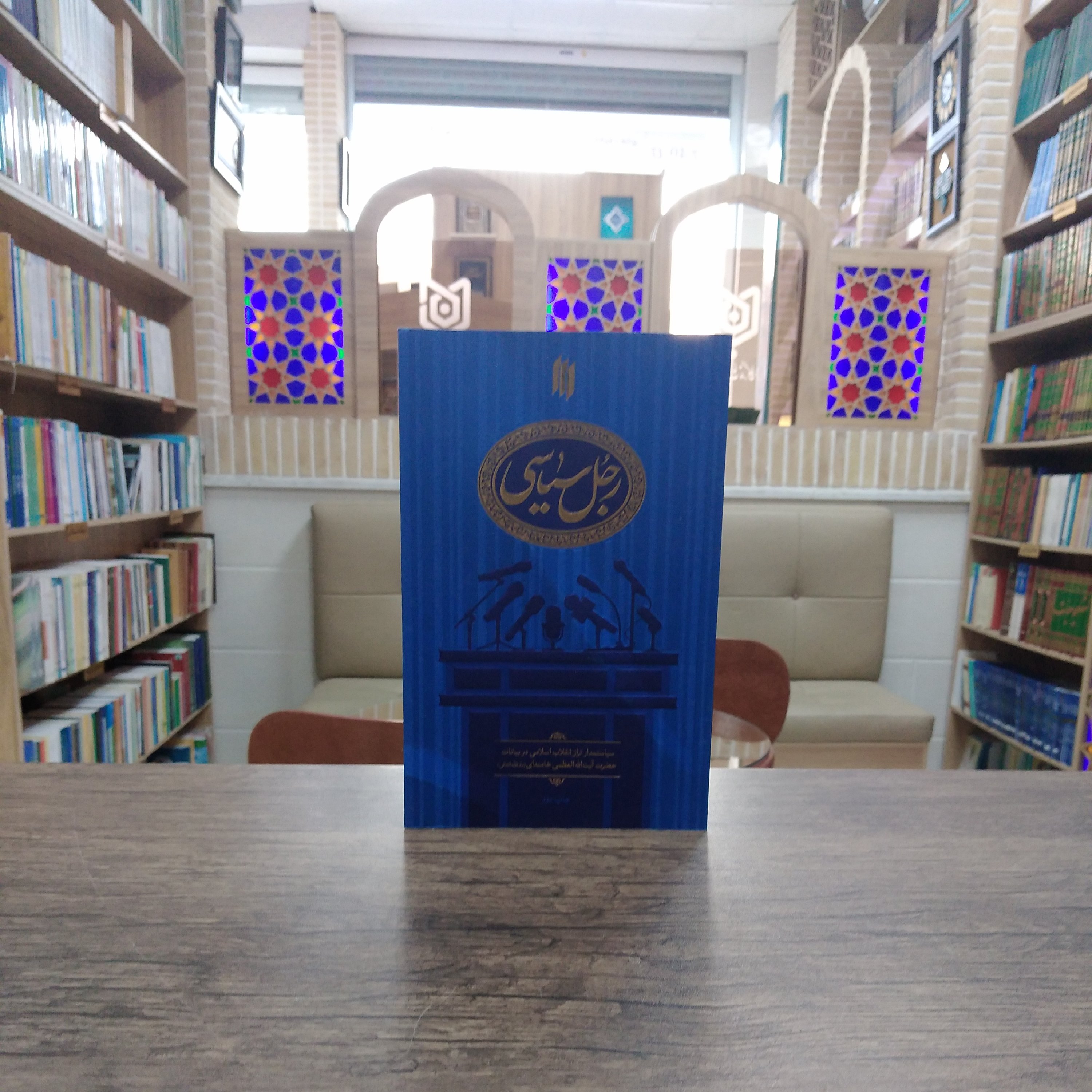 کتاب رجال سیاسی