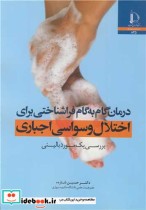 کتاب درمان گام به گام فراشناختی برای اختلال وسواسی اجباری بررسی یک مورد بالینی | ایده بوک