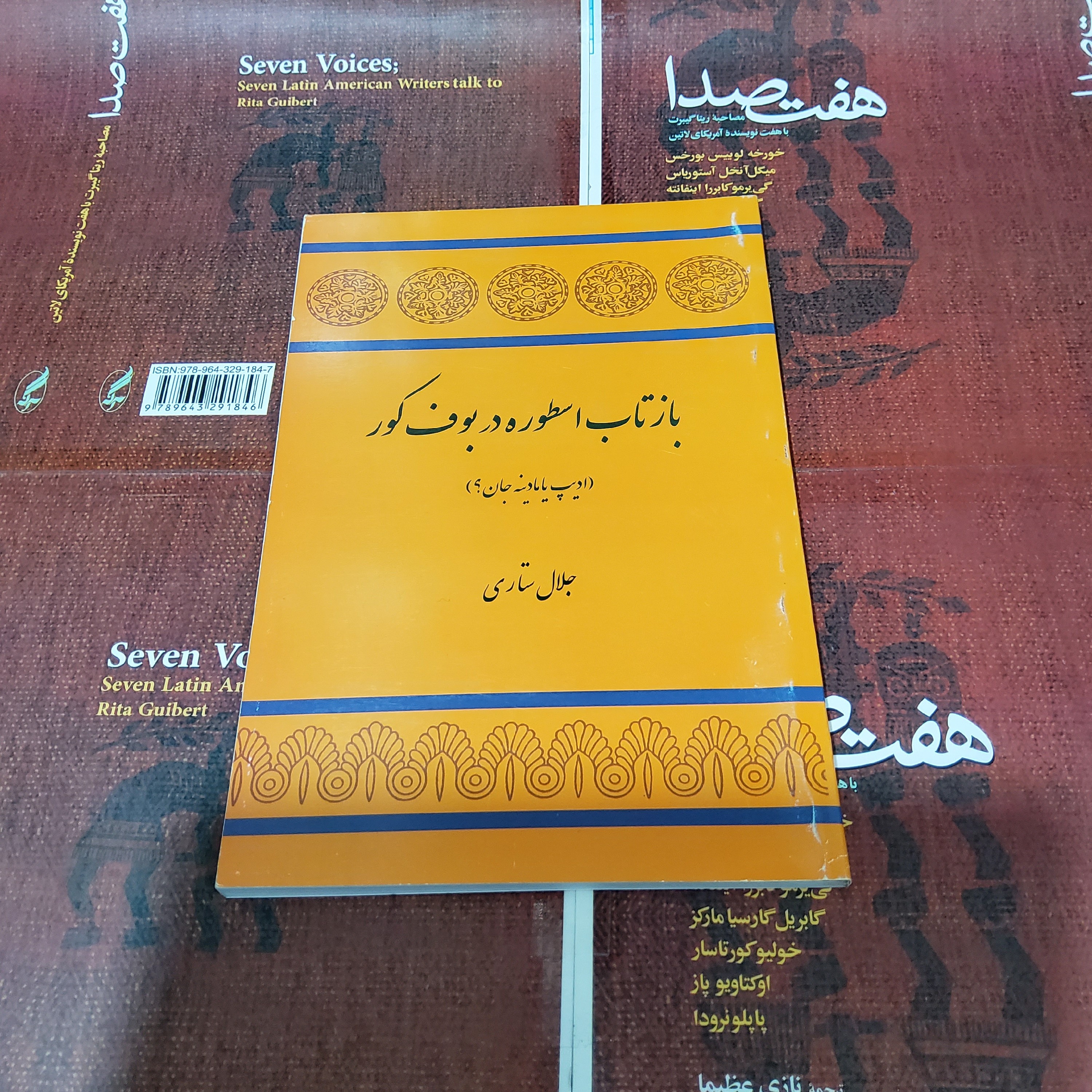 بازتاب اسطوره در بوف کور
