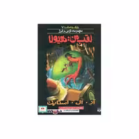 کتاب پارک وحشت 7