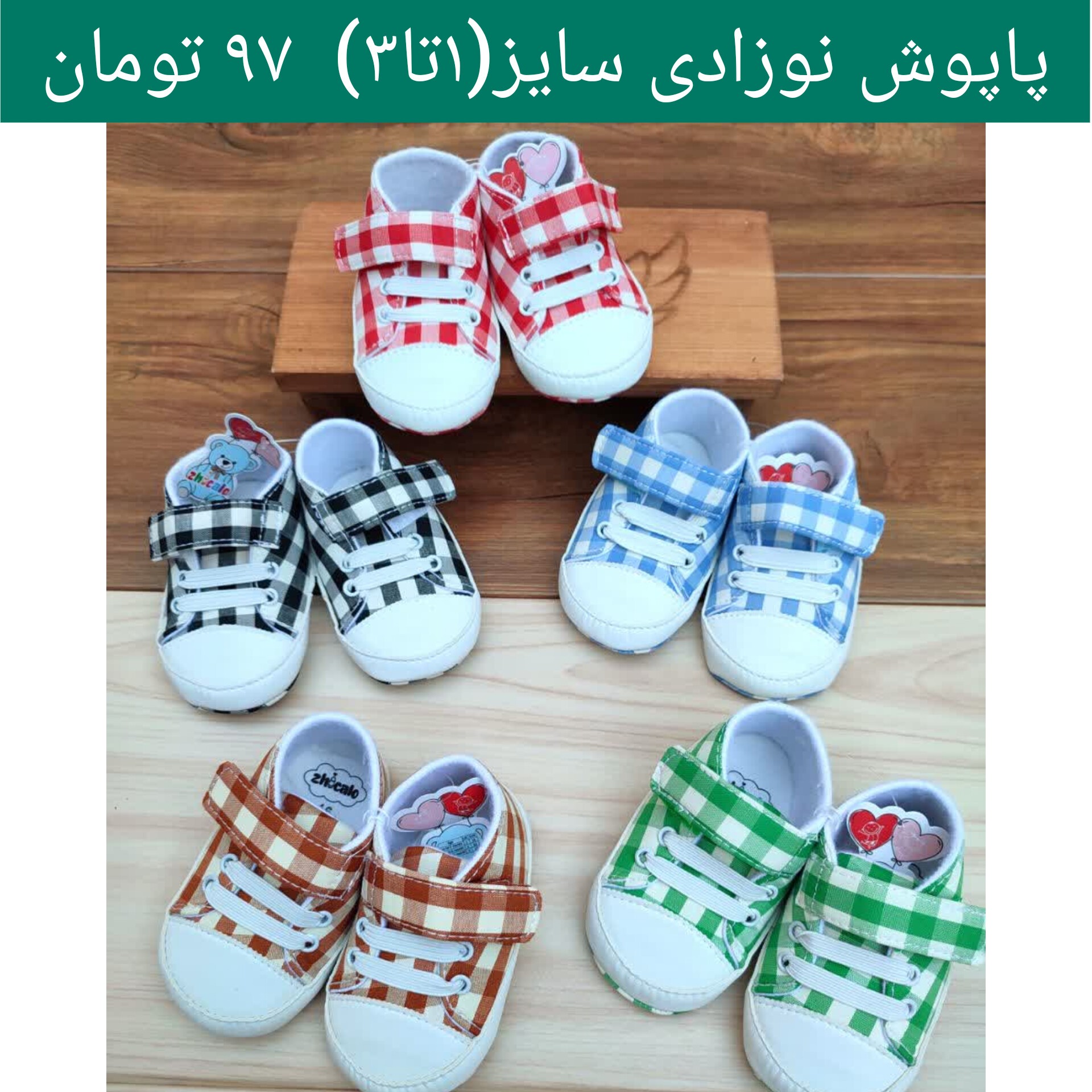 سیسمونی و لباس نوزادی و بچگانه بچه گانه پاپوش نوزادی سایز یک تا سه