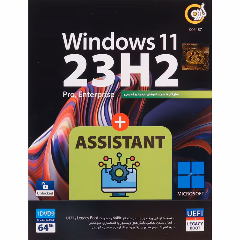 ویندوز 11 گردو DVD9 نسخه UEFI Pro/Enterprise 23H2 Legacy Boot   به همراه AssistantGerdoo Windows 11 UEFI Pro/Enterprise 23H2 Unlocked   Snappy Driver 1DVD9-1