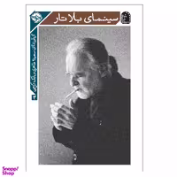 کتاب سینمای بلا تار اثر آندراش بالینت کواچ نشر خوب