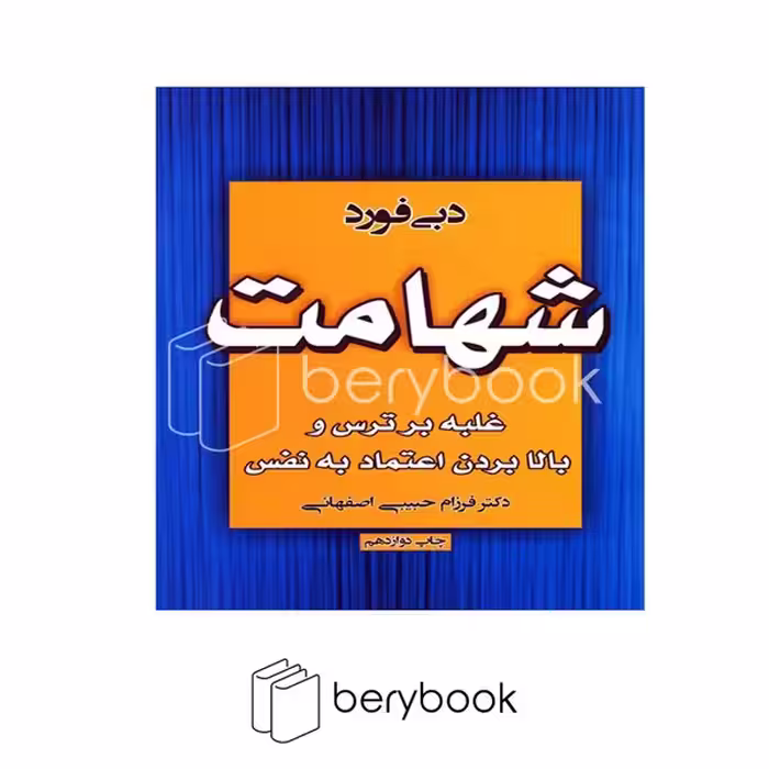کتاب شهامت / شومیز / آتیسا