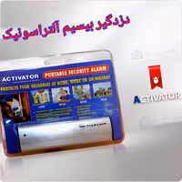  دزدگیر بیسیم آلتراسونیک Infrasonic Portable Security Alarm