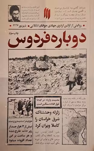 کتاب دوباره فردوس