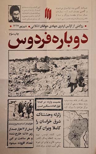 کتاب دوباره فردوس