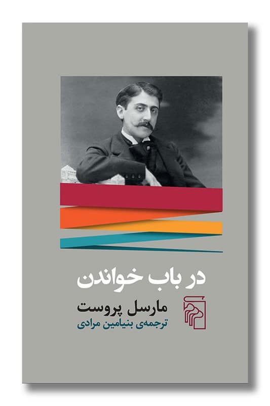 کتاب در باب خواندن