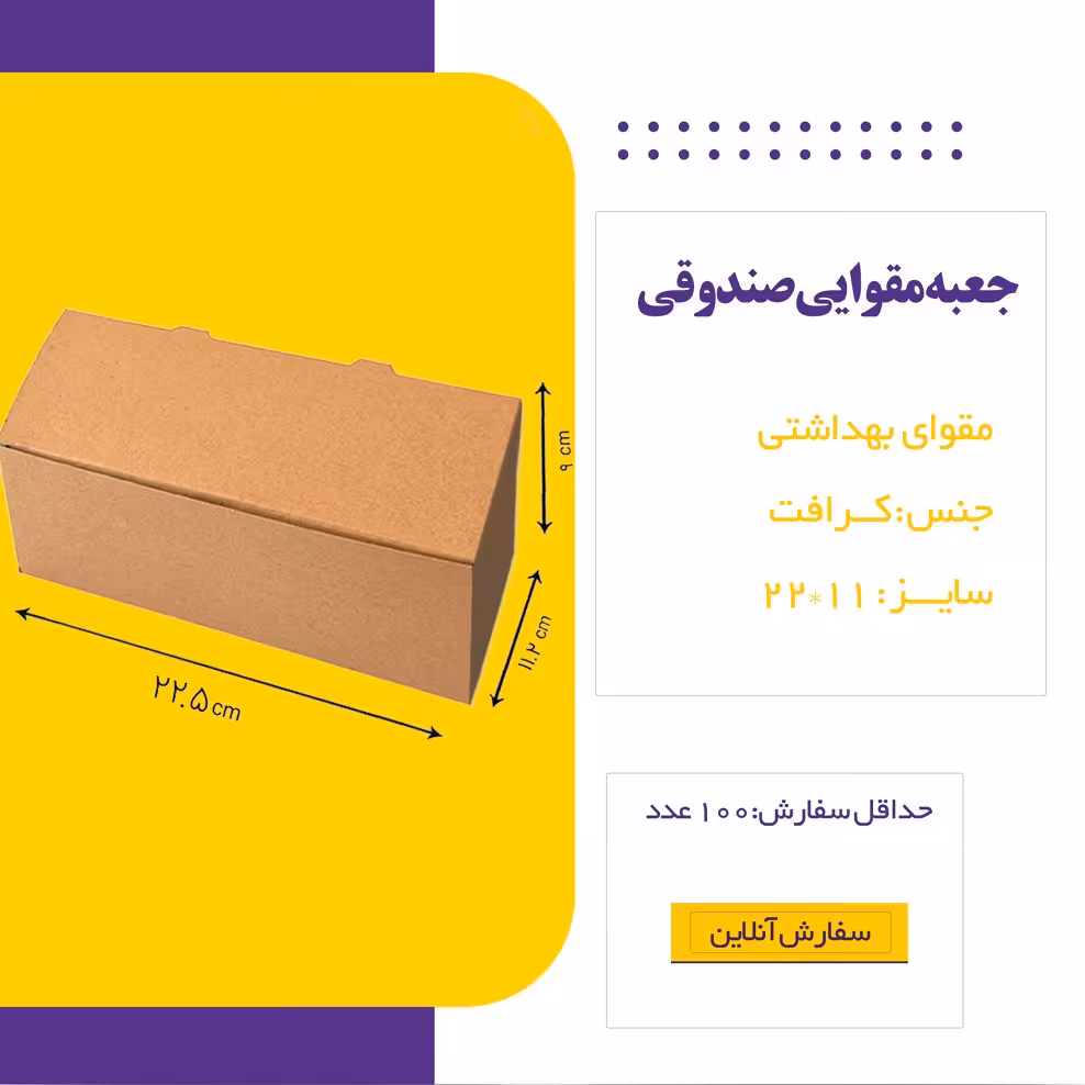 جعبه پذیرایی تولد ،دفاعیه،همایش - مقوایی  کرافت  (200 عدد)